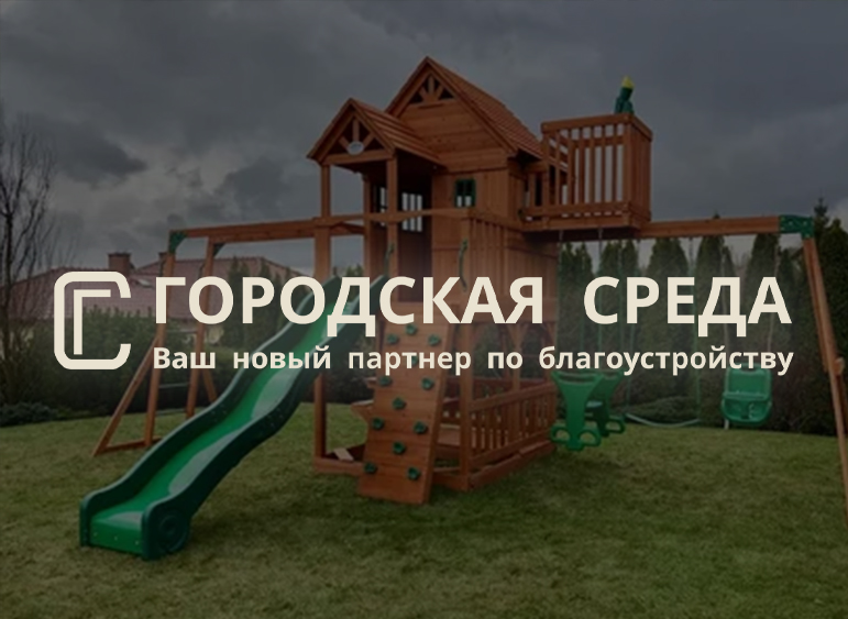 Новое поступление детских игровых площадок